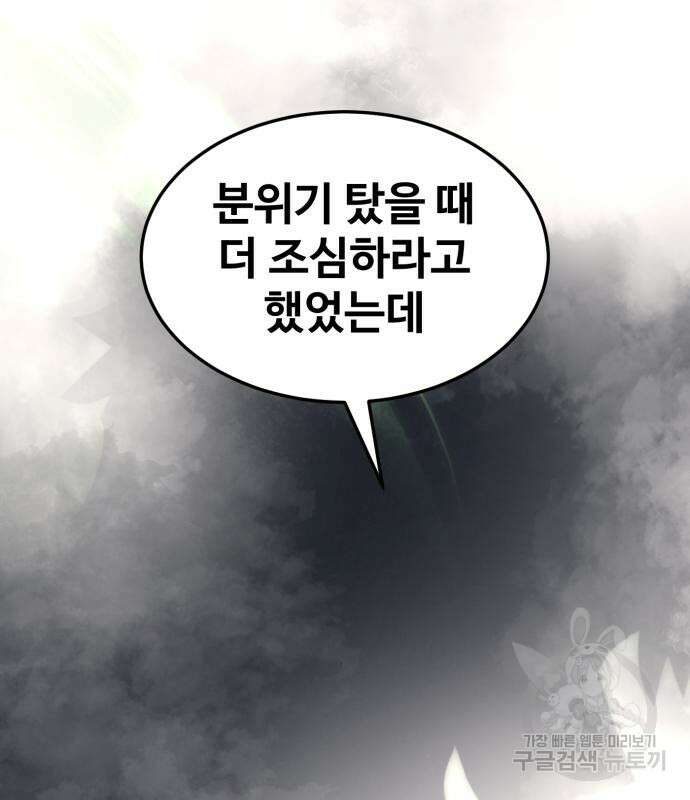 최종보스 공대장 82화 149