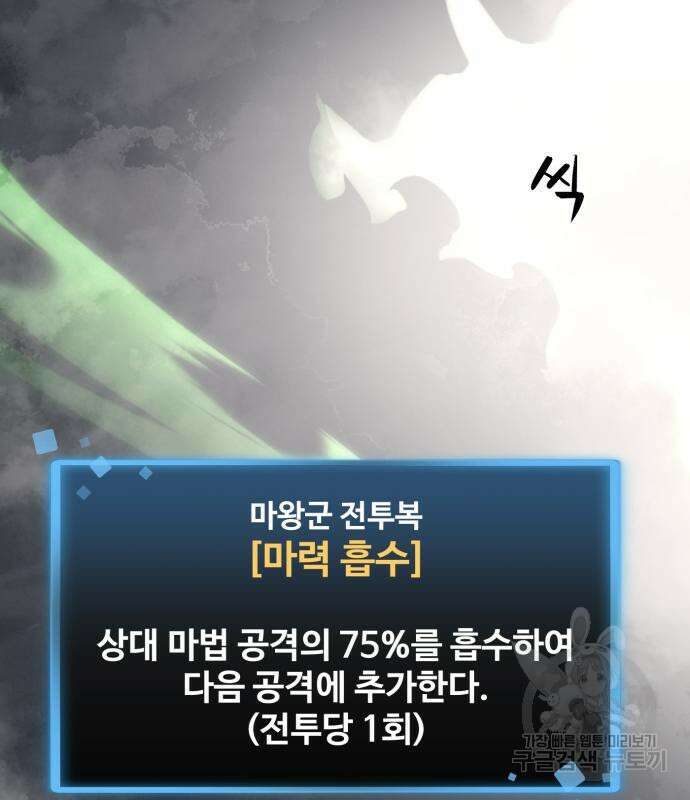 최종보스 공대장 82화 150