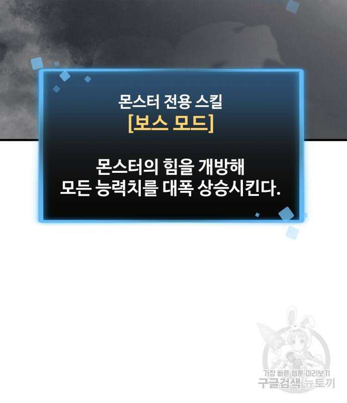 최종보스 공대장 82화 151