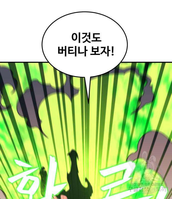 최종보스 공대장 82화 152