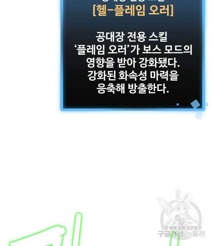 최종보스 공대장 82화 154