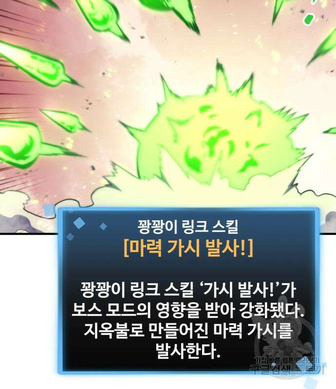 최종보스 공대장 82화 158
