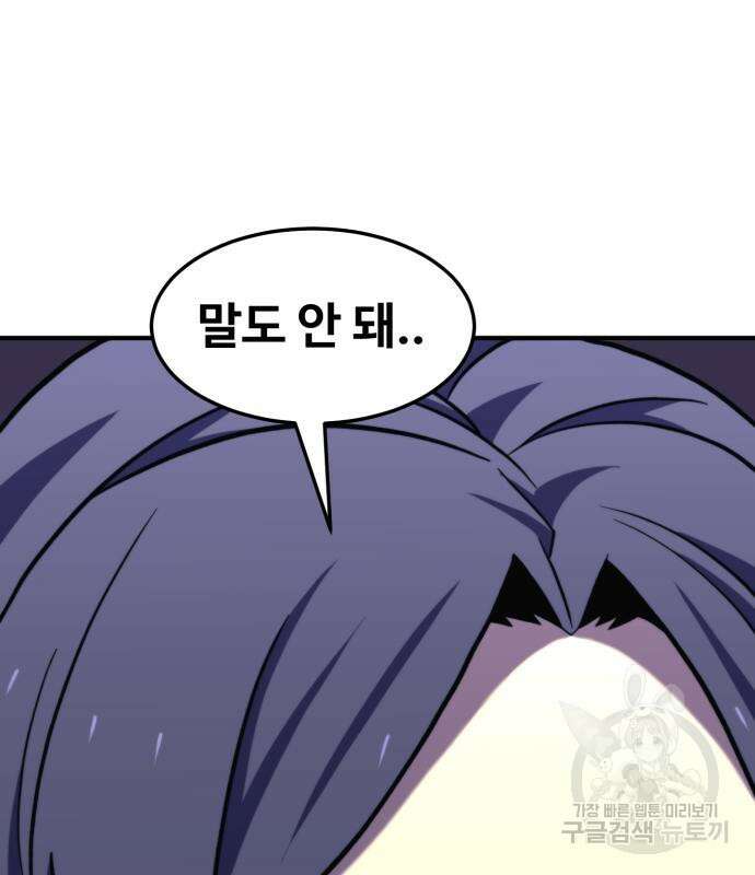 최종보스 공대장 82화 180