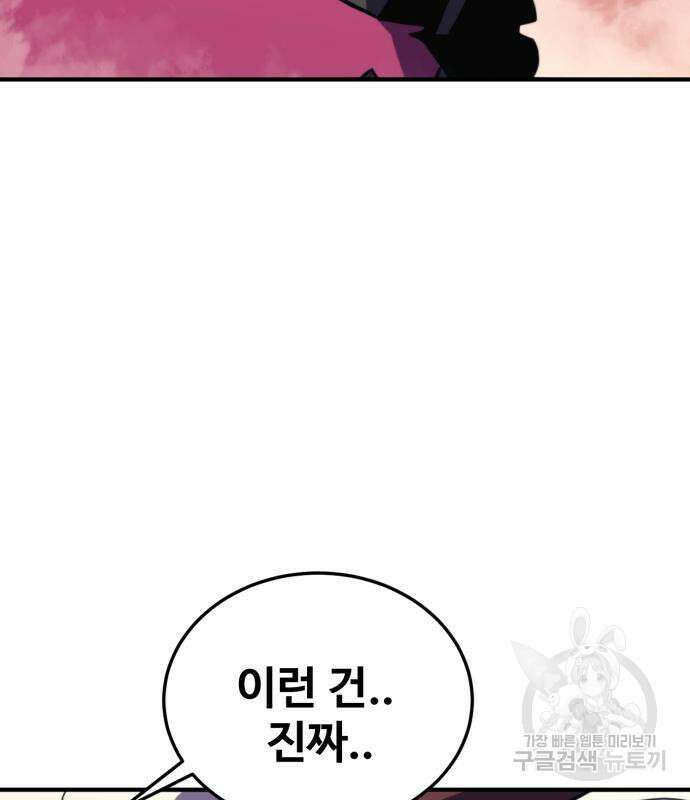최종보스 공대장 82화 184