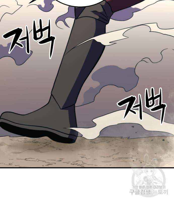 최종보스 공대장 82화 185