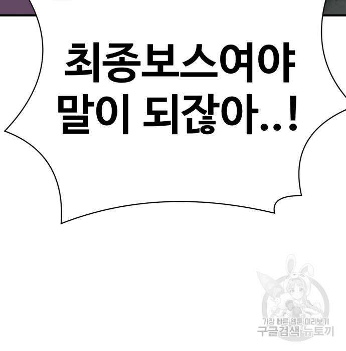 최종보스 공대장 82화 189