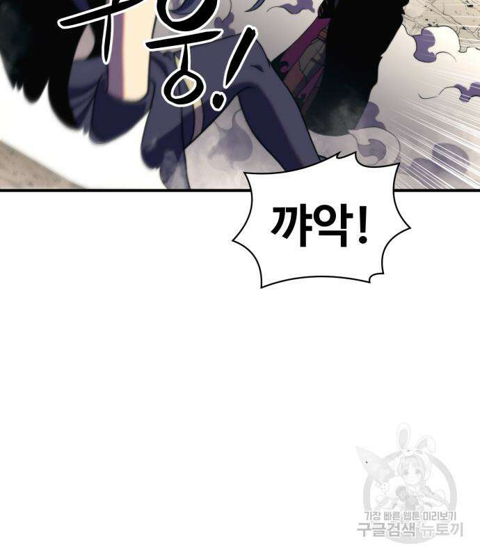 최종보스 공대장 82화 191