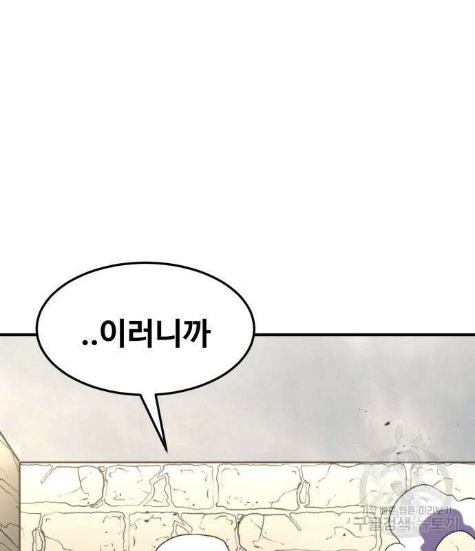 최종보스 공대장 82화 192
