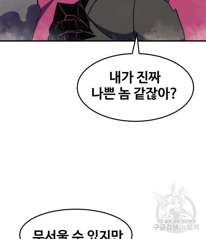 최종보스 공대장 82화 194