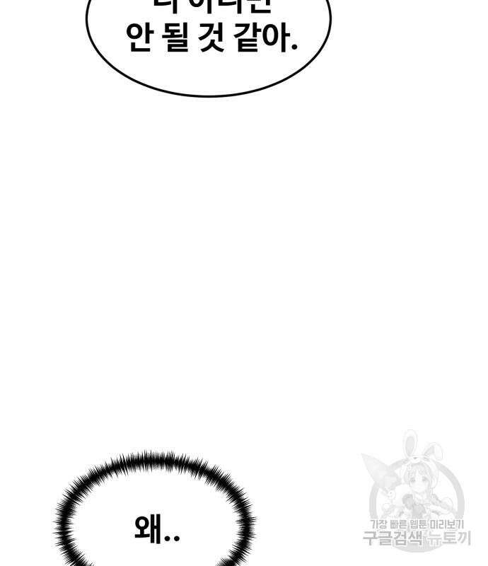 최종보스 공대장 82화 196