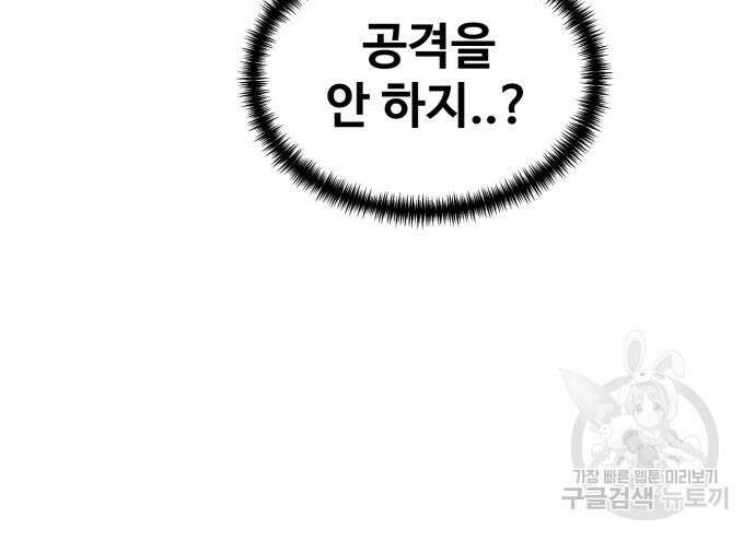 최종보스 공대장 82화 200