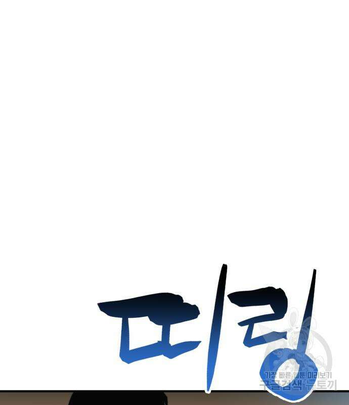 최종보스 공대장 82화 201