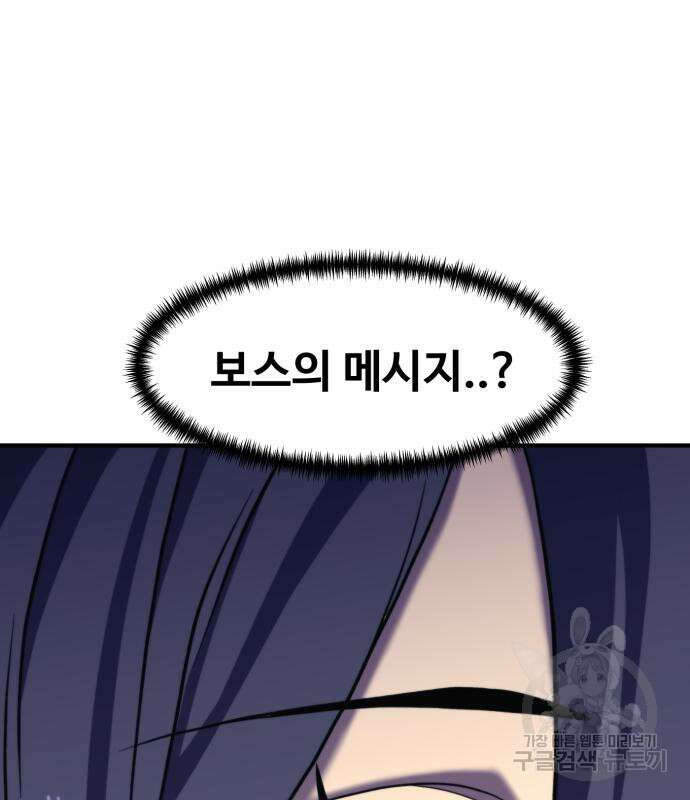 최종보스 공대장 82화 205