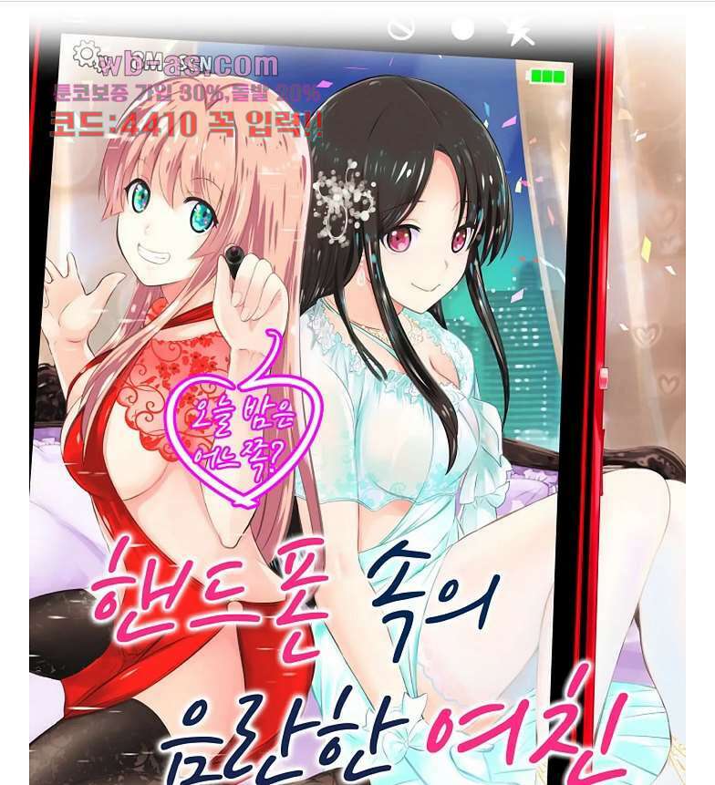 핸드폰 속의 음란한 여친 84화 1