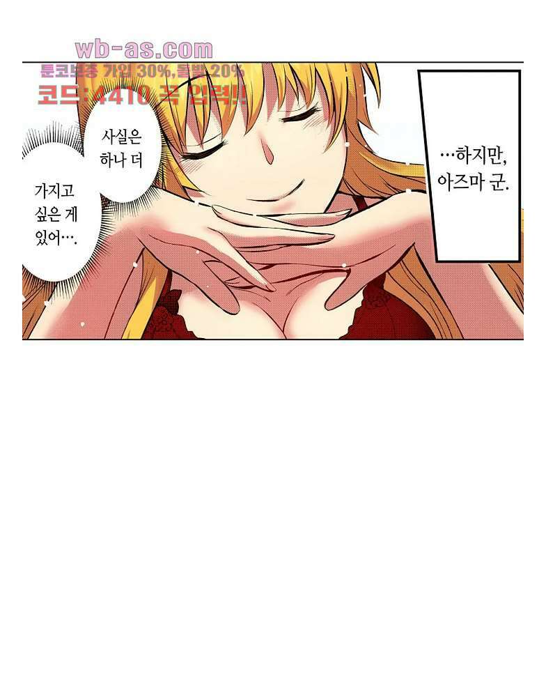 핸드폰 속의 음란한 여친 84화 34
