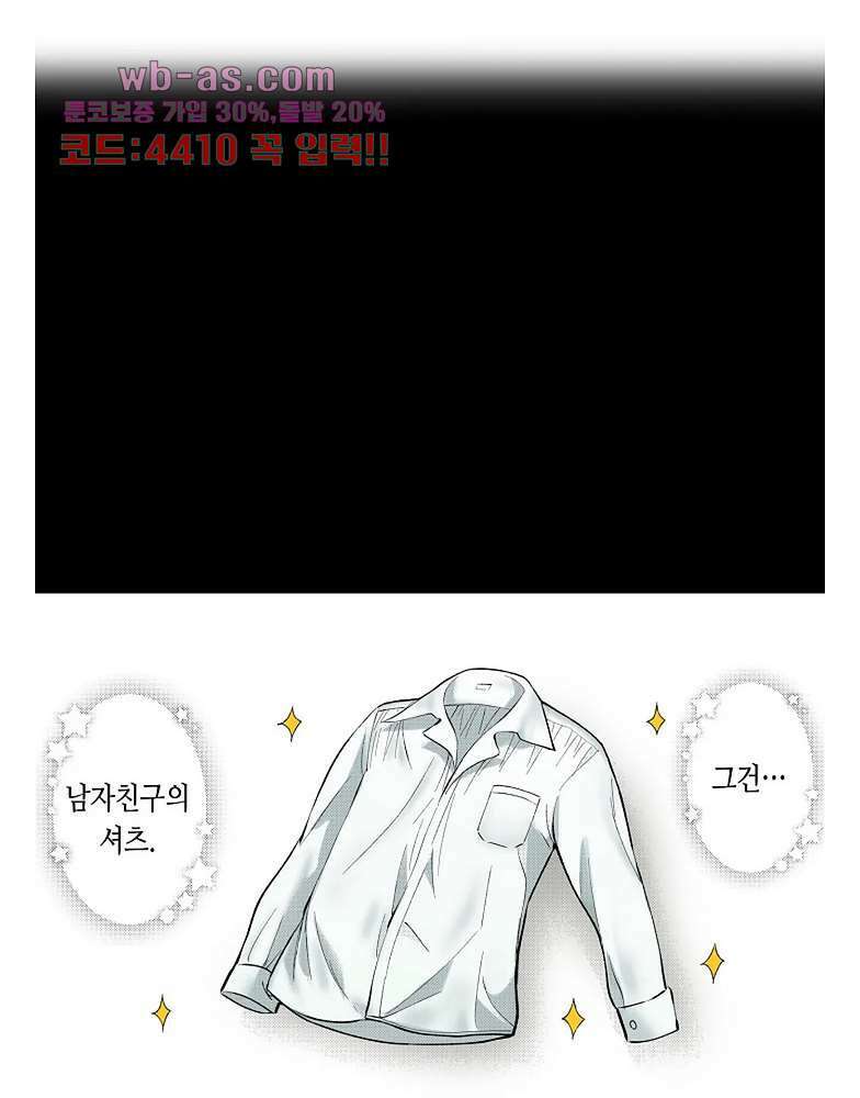 핸드폰 속의 음란한 여친 84화 35