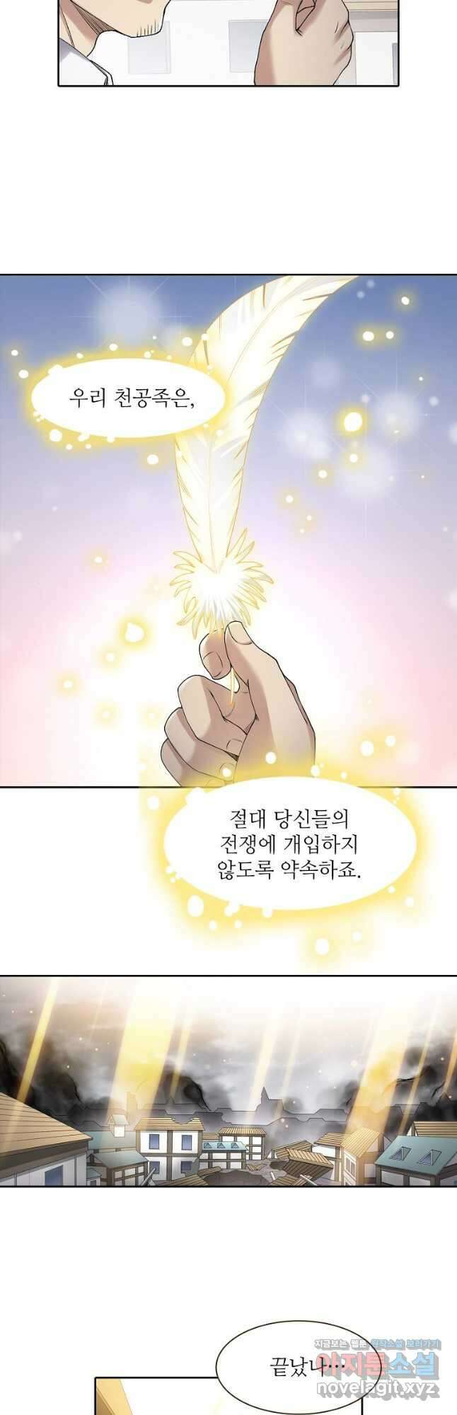 무기가게 사장님 152화 4