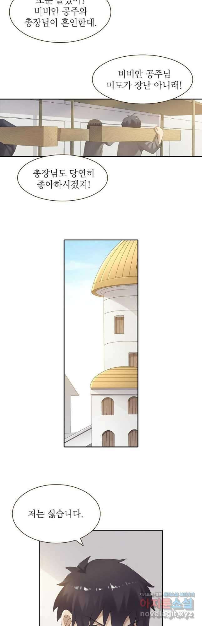 무기가게 사장님 152화 18