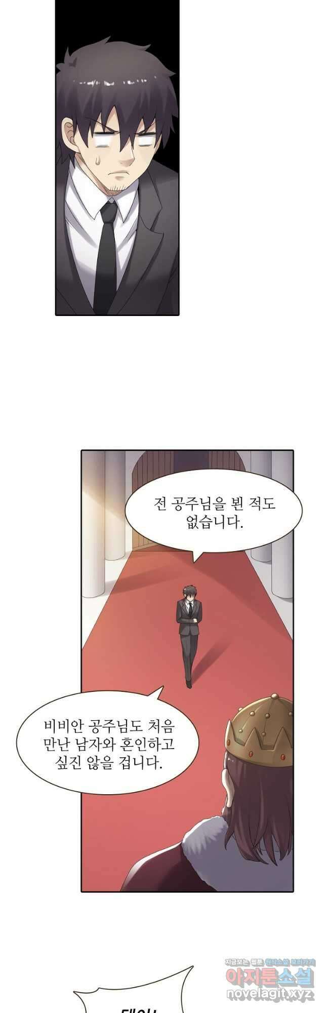 무기가게 사장님 152화 21