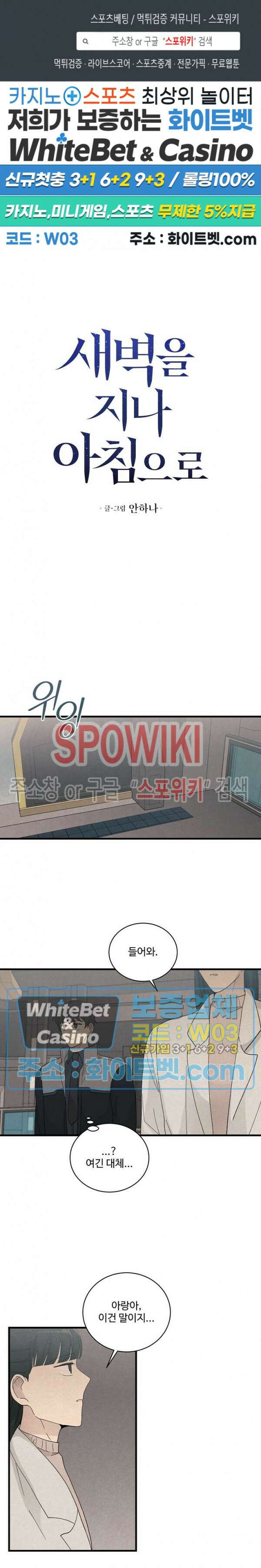 새벽을 지나 아침으로 27화 1