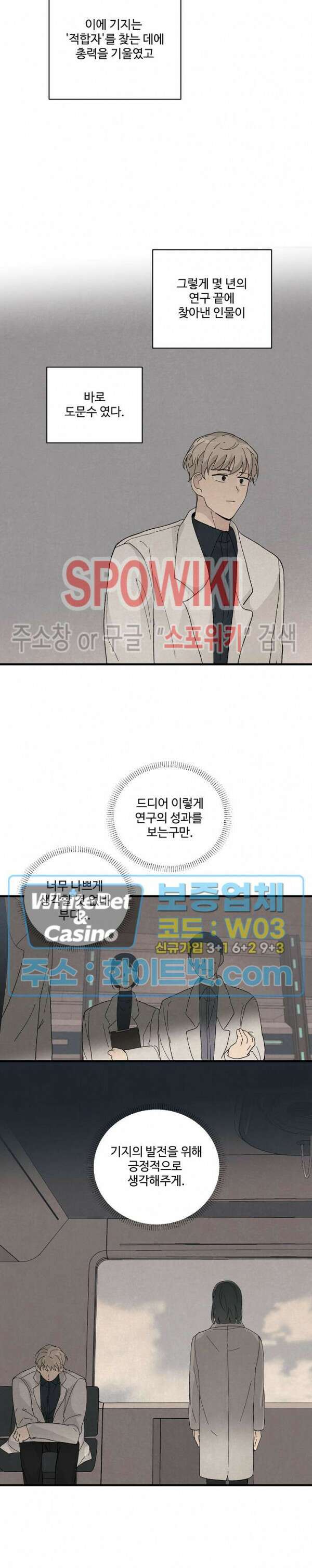 새벽을 지나 아침으로 27화 4