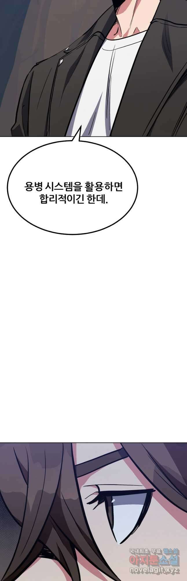 1레벨 플레이어 61화 8