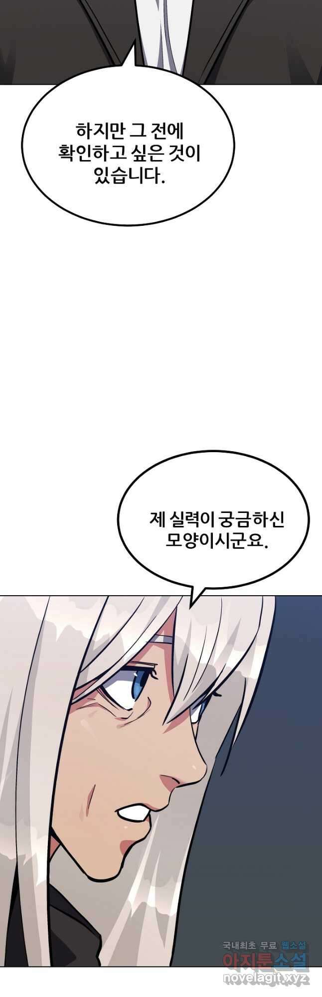 1레벨 플레이어 61화 12