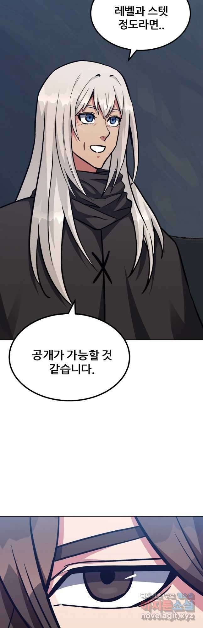 1레벨 플레이어 61화 14