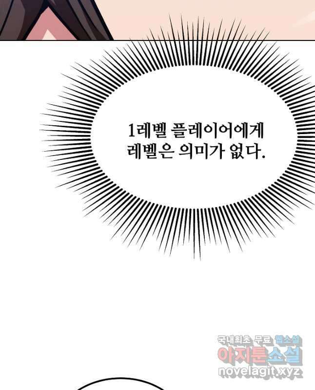 1레벨 플레이어 61화 15