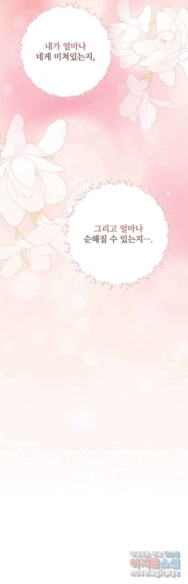 너의 아이가 아니야 51화 3