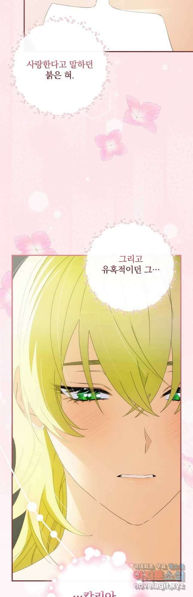 너의 아이가 아니야 51화 8