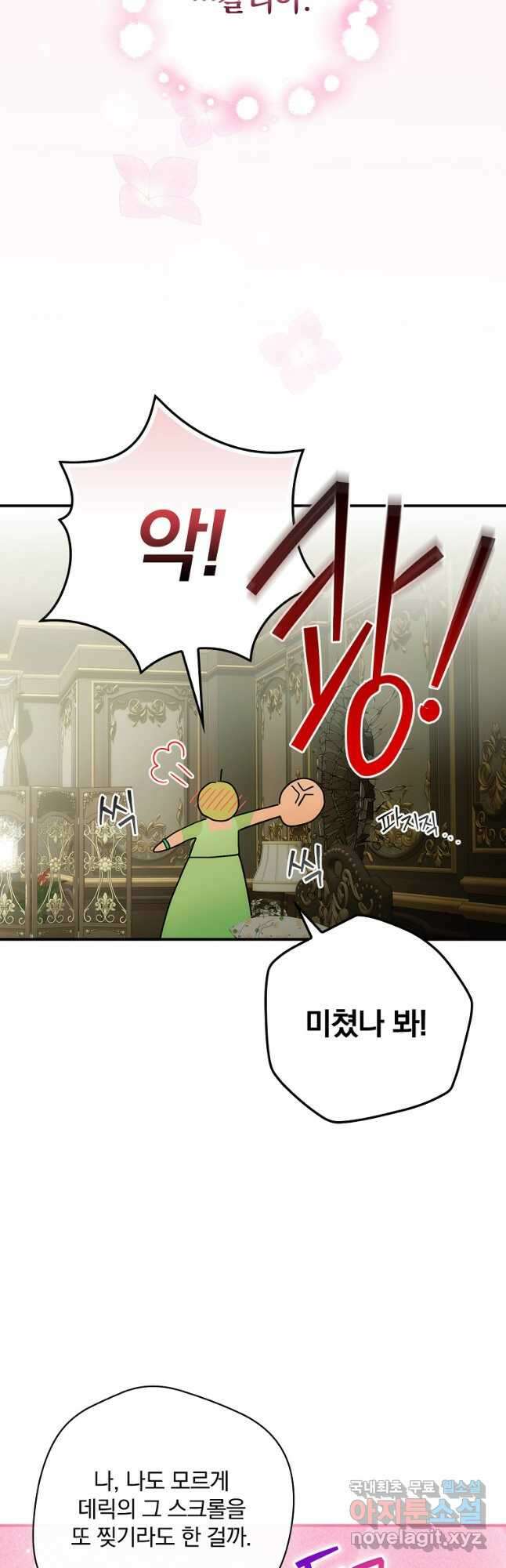 너의 아이가 아니야 51화 9