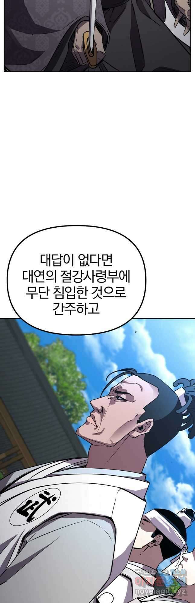 무림세가 전생랭커 85화 5