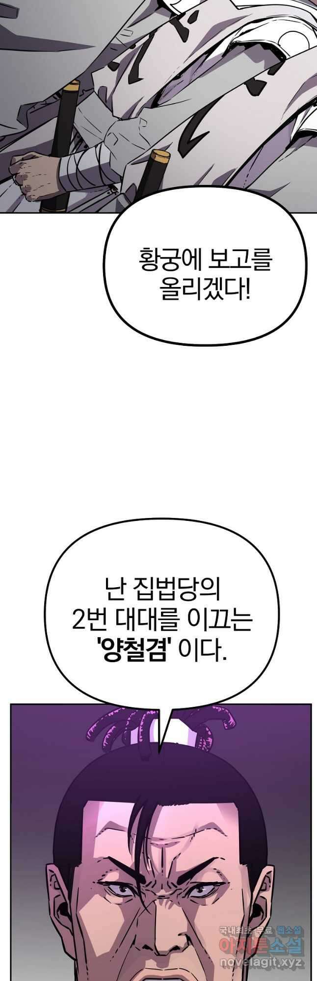 무림세가 전생랭커 85화 6
