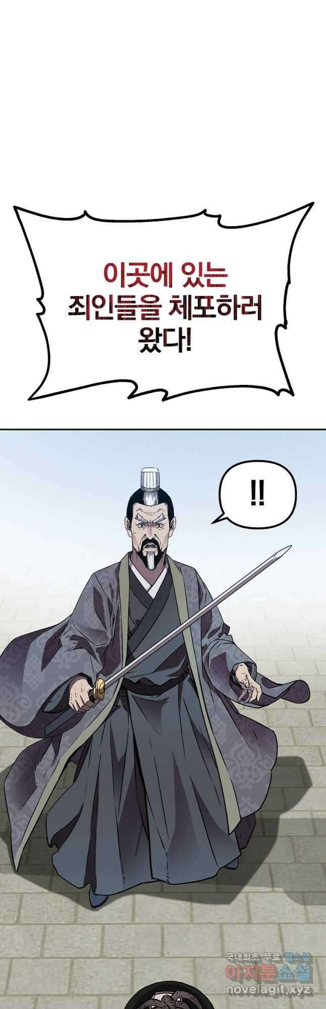 무림세가 전생랭커 85화 8