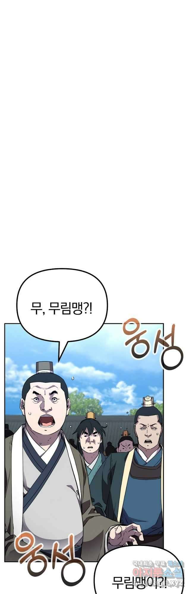 무림세가 전생랭커 85화 10