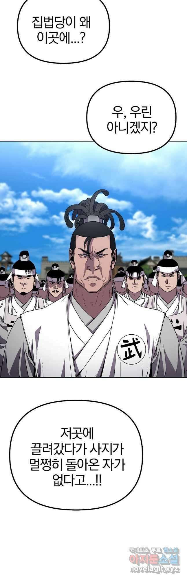 무림세가 전생랭커 85화 12