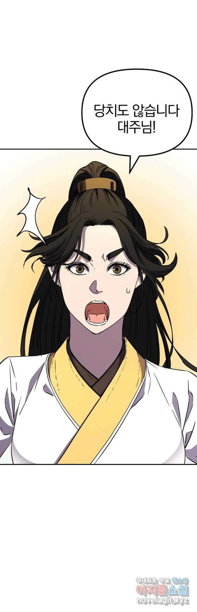 무림세가 전생랭커 85화 13