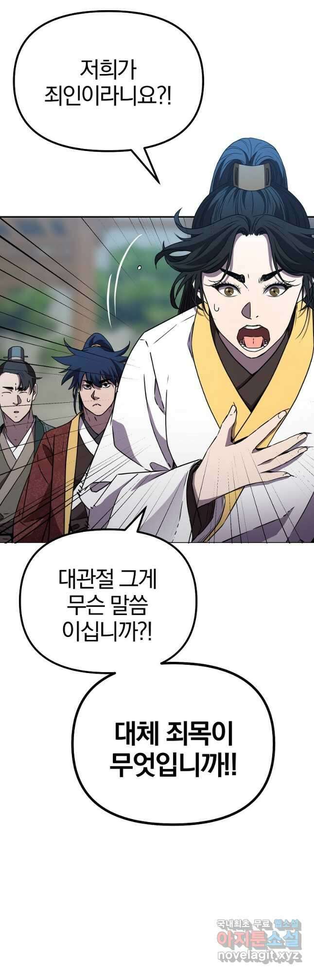 무림세가 전생랭커 85화 14