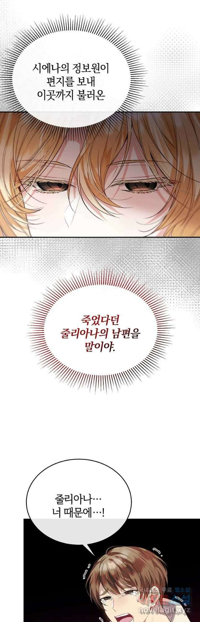 진짜 딸이 돌아왔다 62화 6