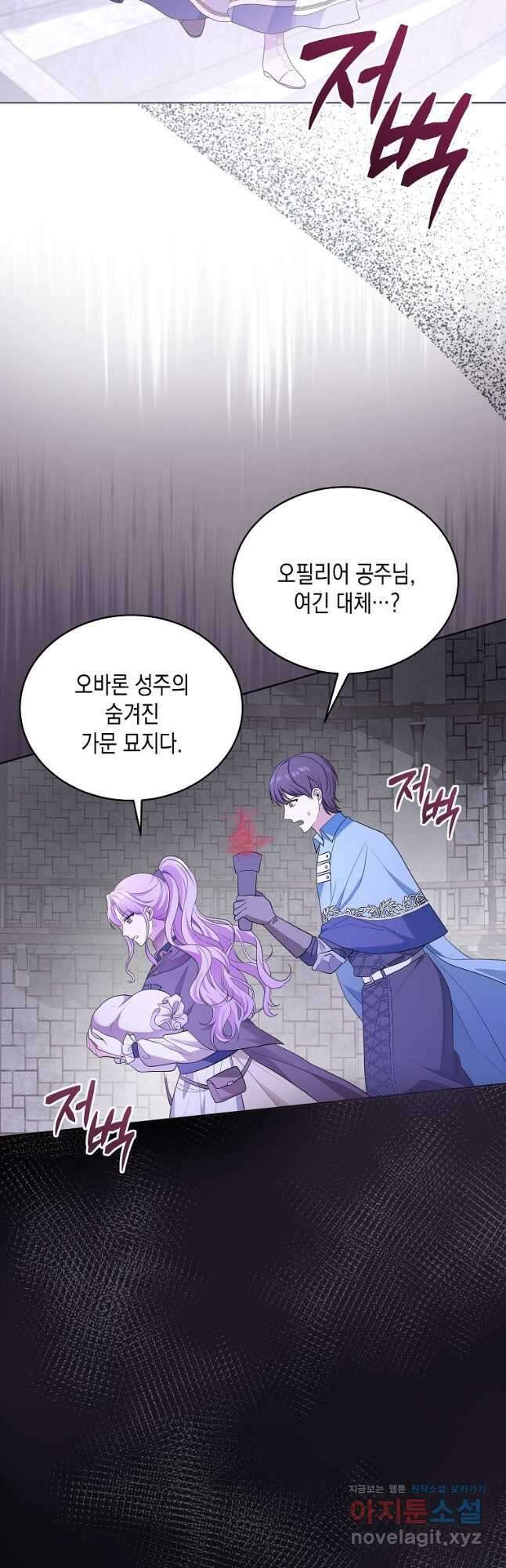 피폐물 주인공의 부인이 되었습니다 60화 3