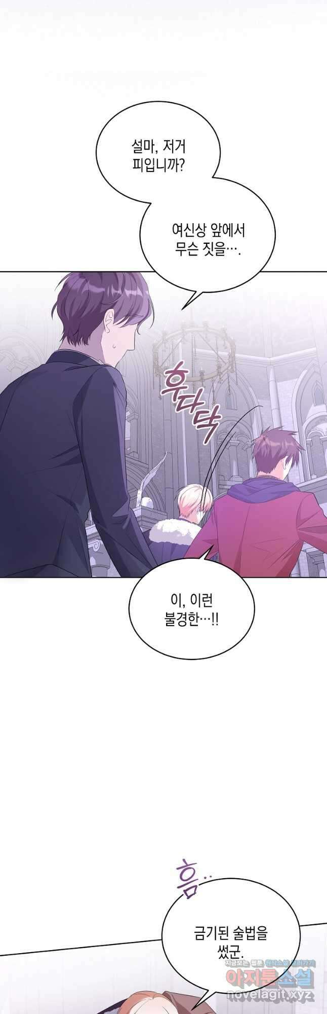 피폐물 주인공의 부인이 되었습니다 60화 13