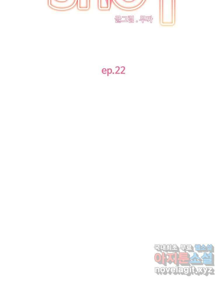 러브샷 22화 20