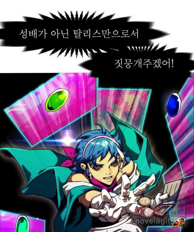 블랙 베히모스 494화 9