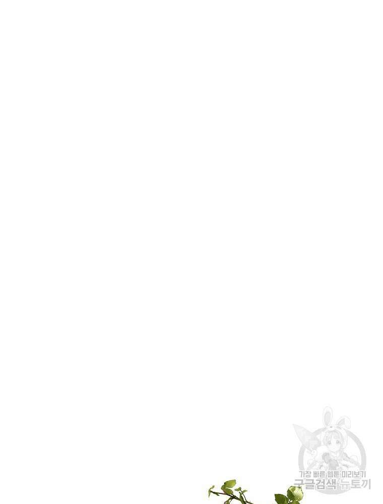 나를 견디세요 32화 3