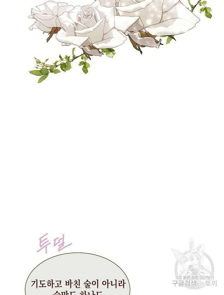 나를 견디세요 32화 5