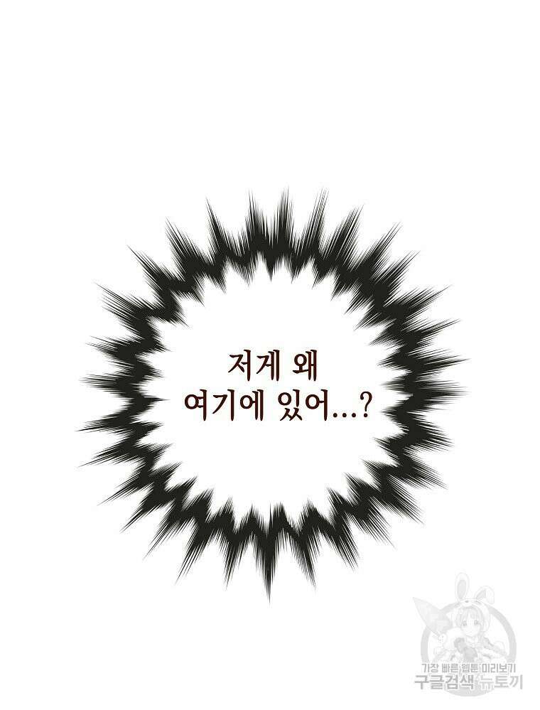 나를 견디세요 32화 9