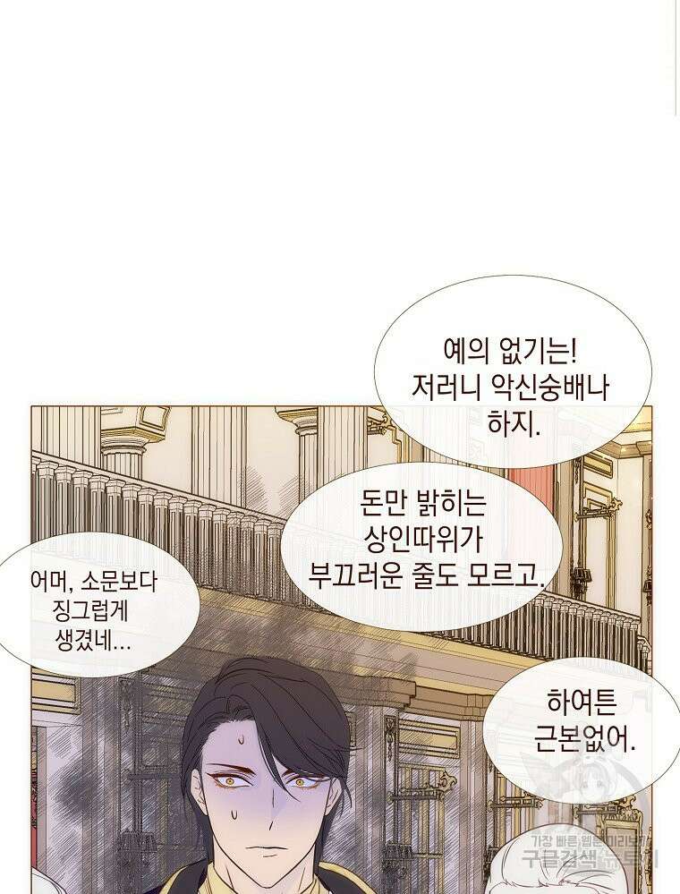 나를 견디세요 32화 18