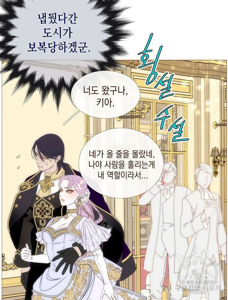 나를 견디세요 32화 20