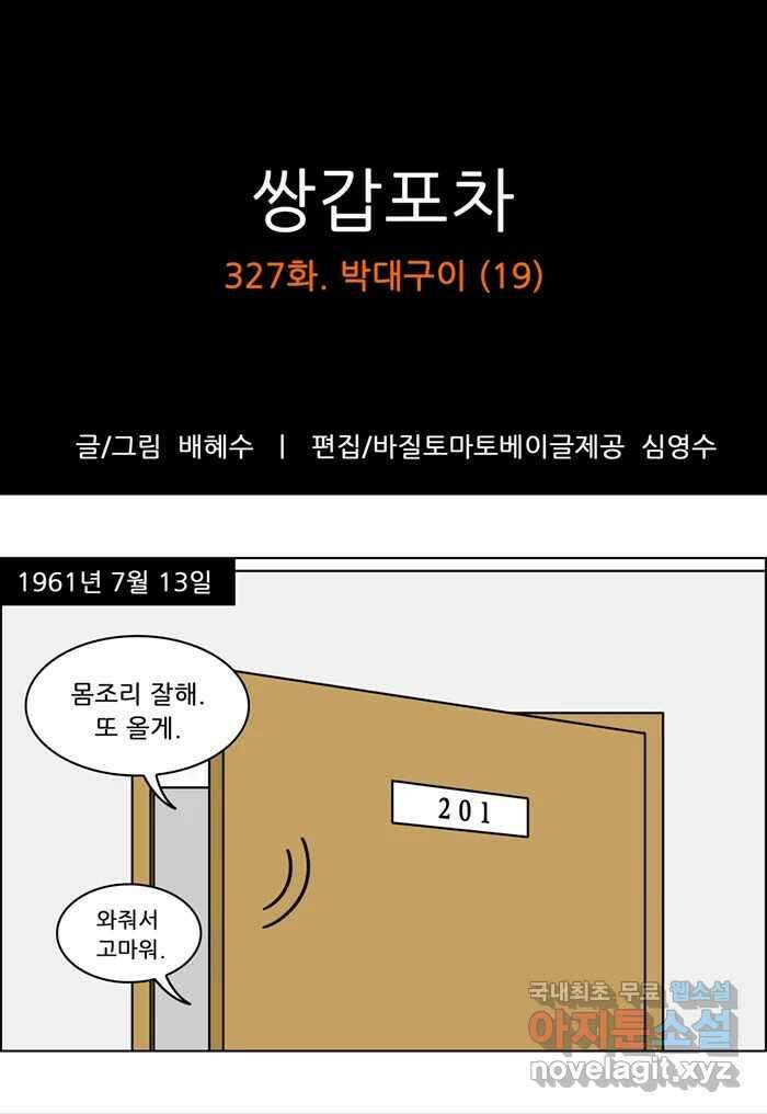 쌍갑포차 327화 박대구이 (19) 1